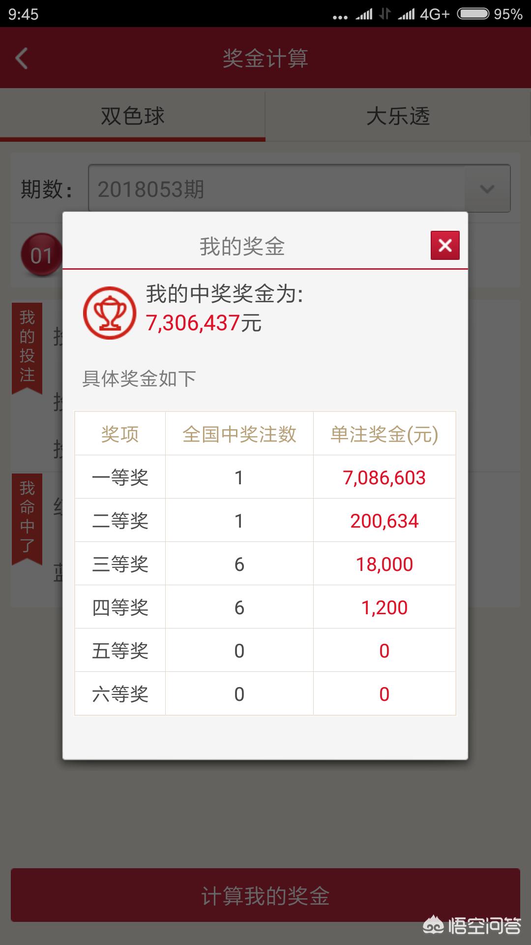彩票查询,（彩票查询结果）