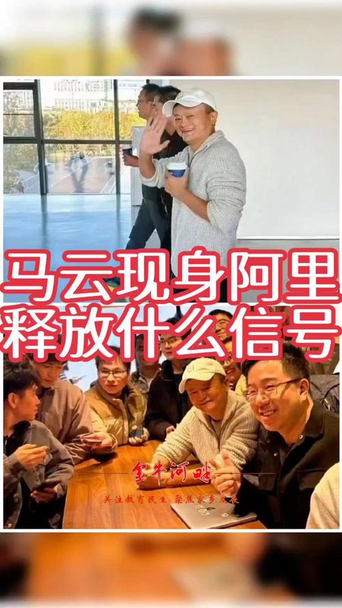 马云回应回归阿里