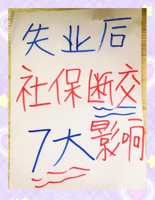 拖缴社保被判赔11万