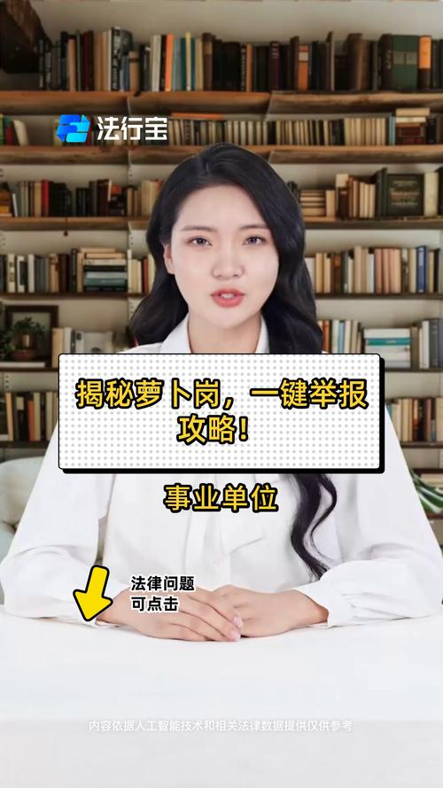学院招聘被疑萝卜岗