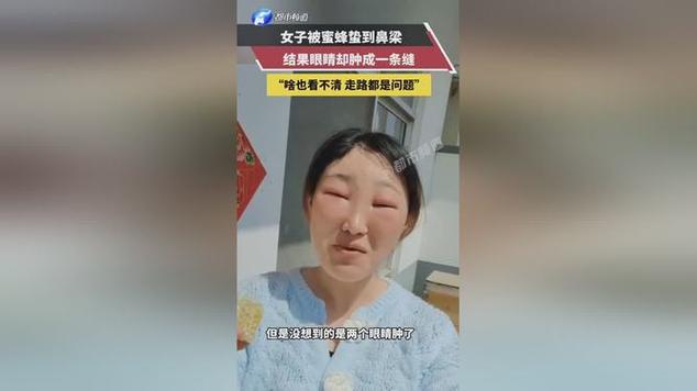 女童被蜜蜂蛰伤致死