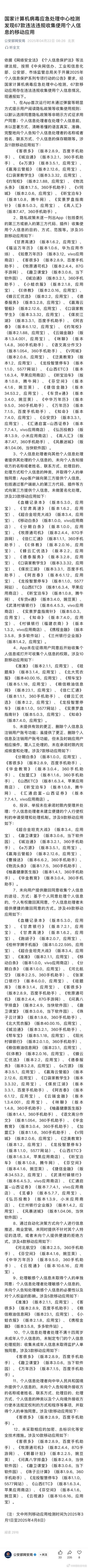 65款移动应用遭通报,2021移动应用