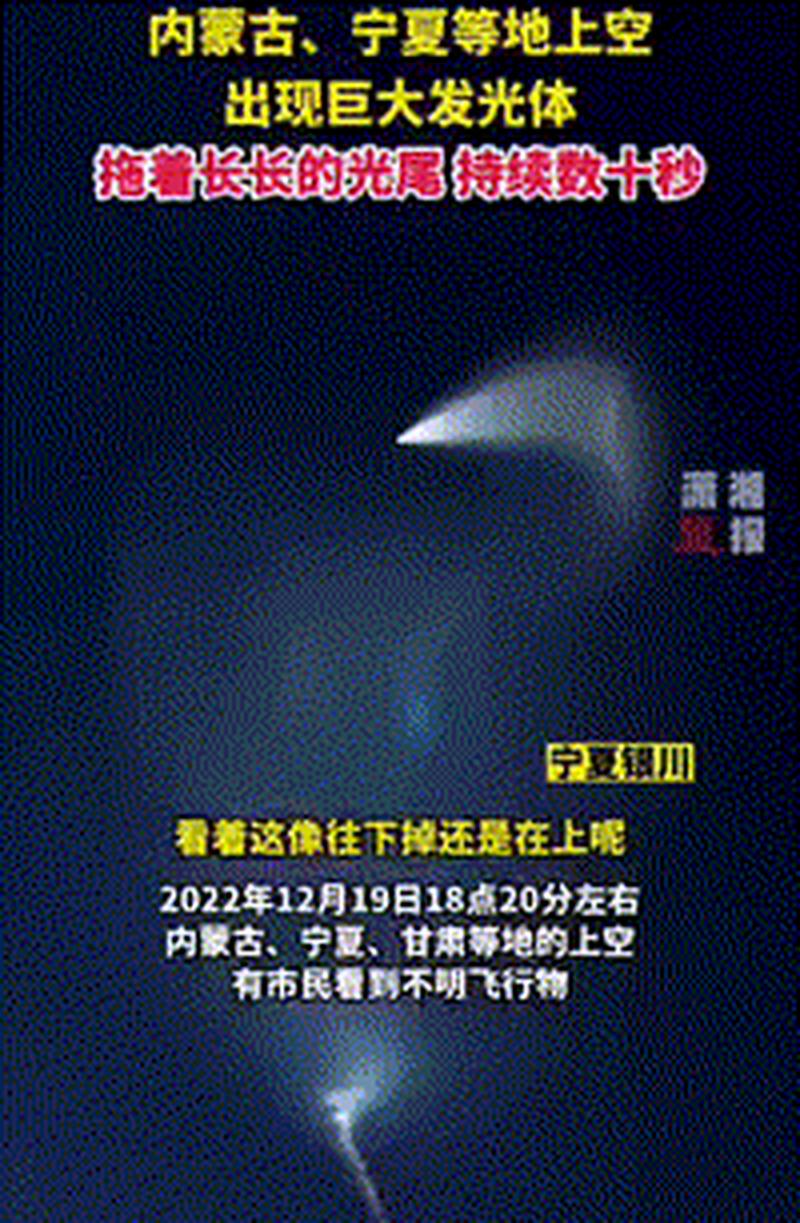 新疆出现不明飞行物,新疆不明飞行物事件
