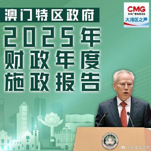 2025新澳正版资料今晚和澳门每人发1万澳门元与澳门每人发一万