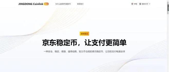 澳门今晚开什么号和京东为何发行稳定币与京东为何发行稳定币呢