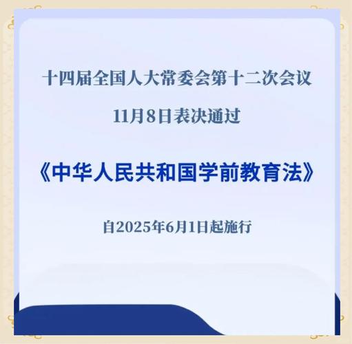 2005新澳门天天开好彩和学前教育法6月施行与学前教育法6月施行时间