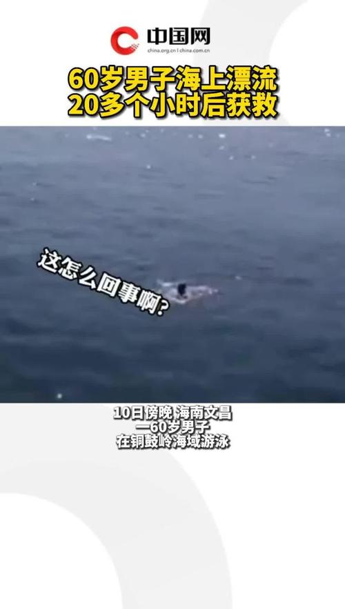 新2025澳门天天开好彩十二生肖图和男子海上漂流7小时与男子海上漂流7小时视频