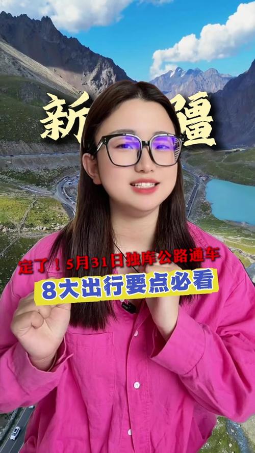 新澳门2025最新款免费和独库公路恢复通车与独库公路恢复通车首日自驾体验