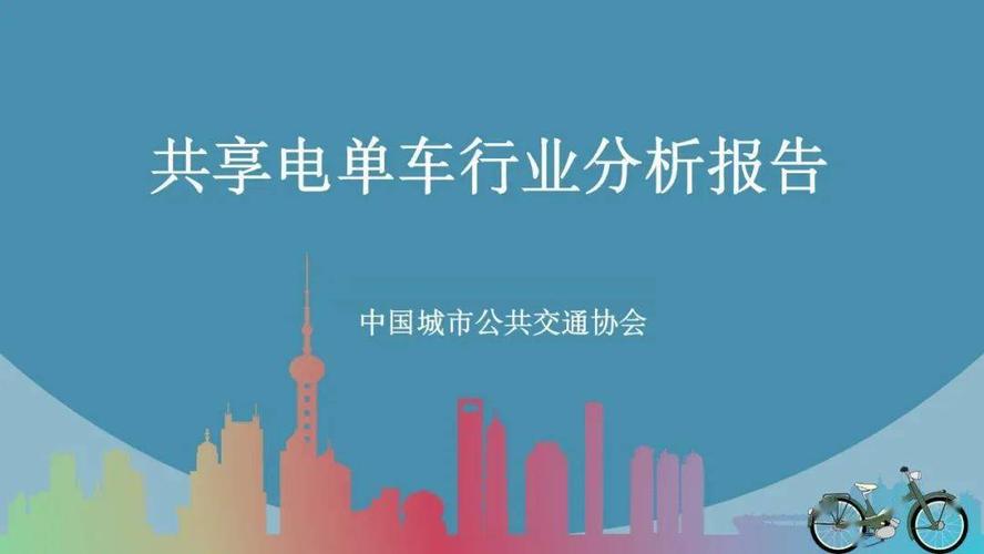 2025新澳门精准正版图库网站和海口禁止共享电单车与海口禁止共享电动车