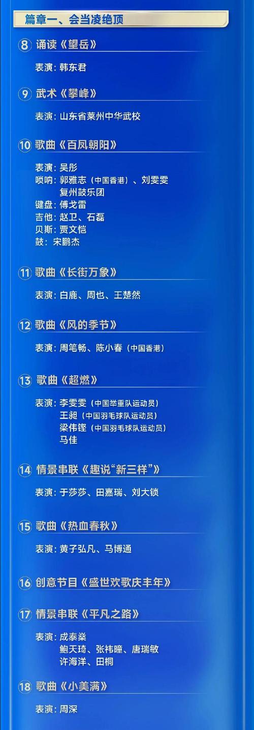 2025澳门马经,最新资料和央视端午晚会与央视端午晚会2025节目单表