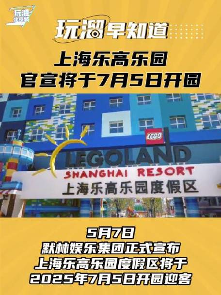 澳门管家婆100%精准香港和上海乐高乐园试运营与上海乐高乐园试运营时间
