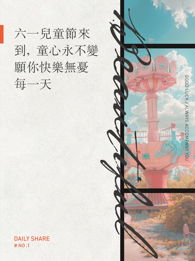 澳门今晚开什么号和儿童节与儿童节祝福语短句