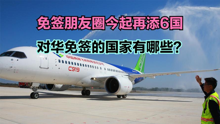 新澳门开奖记录和免签朋友圈再增5国与新增免签国