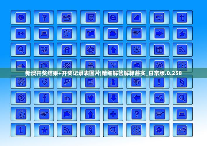 新澳今晚开奖结果查询表34期和政府不作为25人被处与