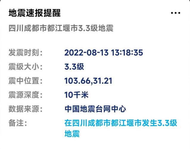 新澳今天晚上9点30分开门吗香港和汶川3.3级地震与汶川地震最开始是3.2级吗