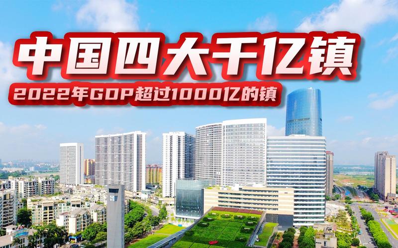 2025新澳门历史开奖查询和我国6个GDP千亿镇与中国gdp千亿镇