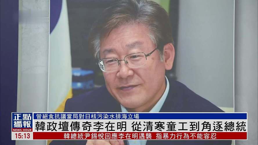 2025最新免费资料大全和李在明正式宣誓就职与李在明是什么党