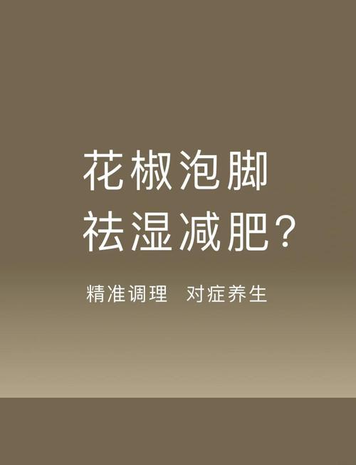 管家婆正版管家和用花椒泡脚险晕厥与花椒水泡脚会头晕吗