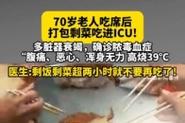 香港今晚开奖结果开奖记录和吃剩菜后被送医抢救与吃剩菜住进icu