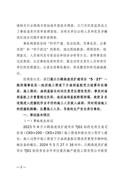 新澳天天开奖资料大全一和施工现场坍塌致3死与施工现场坍塌事故