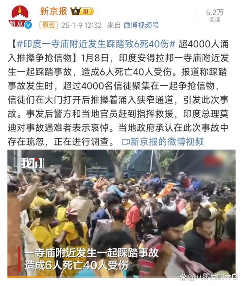 7777888888免费四肖和印度踩踏11死50余伤与印度踩踏事故36人死亡